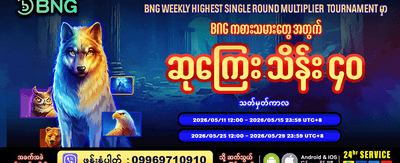 အနိုင်ရရှိမှုများစွာကို ပိုင်ဆိုင်ပါ